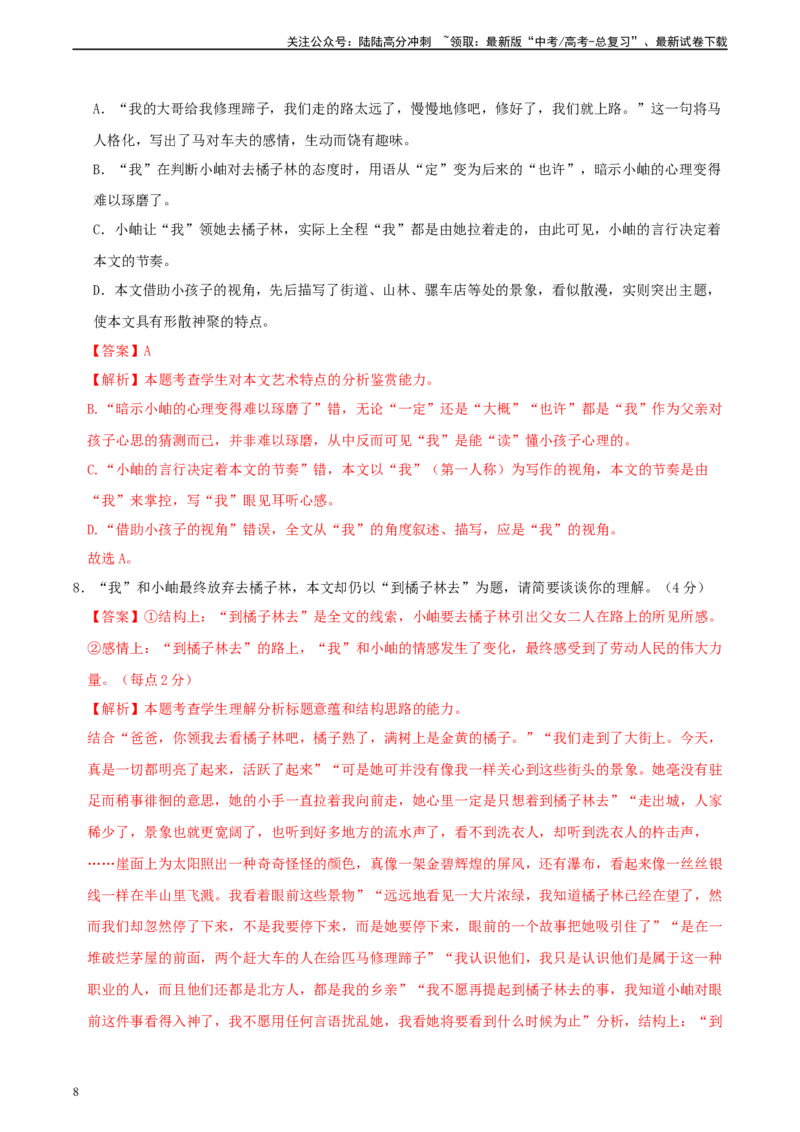《真题重组卷02（新高考七省专用）（解析版）_二轮复习_2024年_2024年高考语文真题重组卷二模（新高考七省专用）》第8页预览