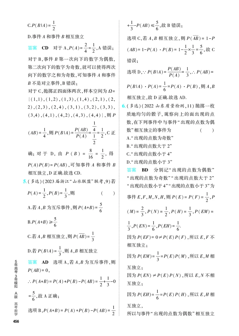 《1_11.3　二项分布与正态分布（分层集训）_2024版教学资源包_2024版.新高考版数学.5·3A版_36_专题十一113二项分布与正态分布_4_PDF教参电子书》第2页预览