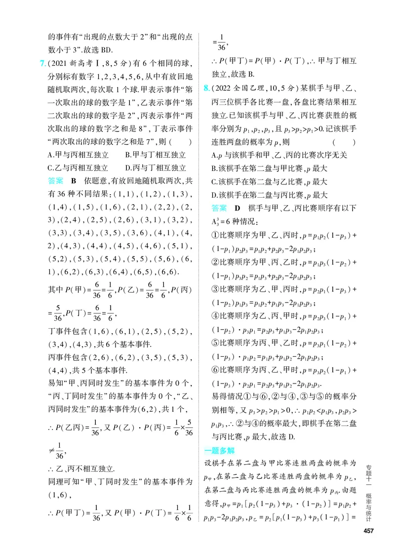 《1_11.3　二项分布与正态分布（分层集训）_2024版教学资源包_2024版.新高考版数学.5·3A版_36_专题十一113二项分布与正态分布_4_PDF教参电子书》第3页预览