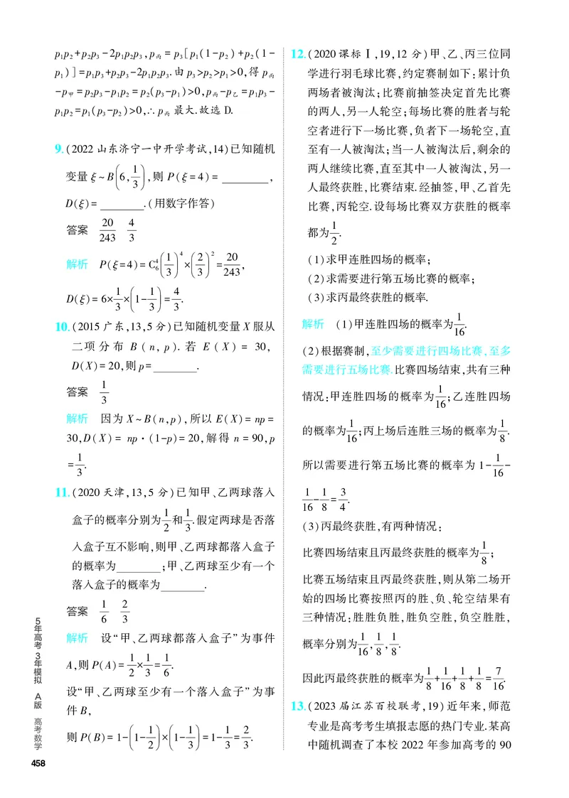 《1_11.3　二项分布与正态分布（分层集训）_2024版教学资源包_2024版.新高考版数学.5·3A版_36_专题十一113二项分布与正态分布_4_PDF教参电子书》第4页预览