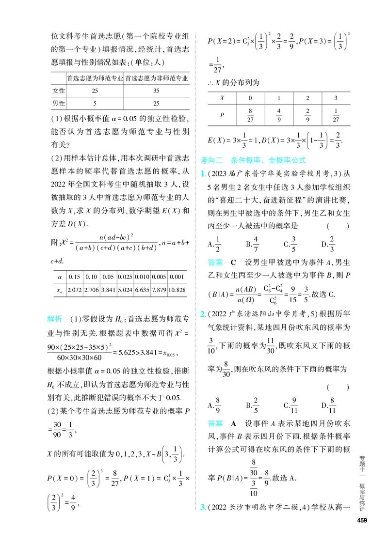 《1_11.3　二项分布与正态分布（分层集训）_2024版教学资源包_2024版.新高考版数学.5·3A版_36_专题十一113二项分布与正态分布_4_PDF教参电子书》第5页预览