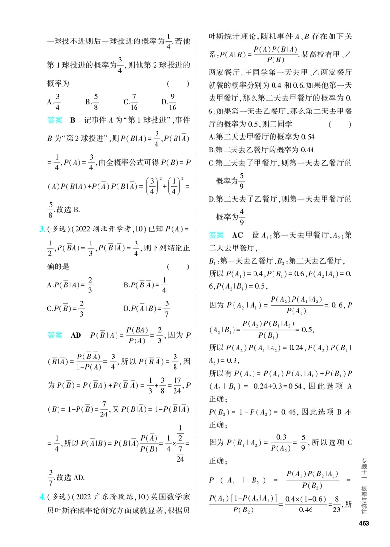 《1_11.3　二项分布与正态分布（分层集训）_2024版教学资源包_2024版.新高考版数学.5·3A版_36_专题十一113二项分布与正态分布_4_PDF教参电子书》第9页预览