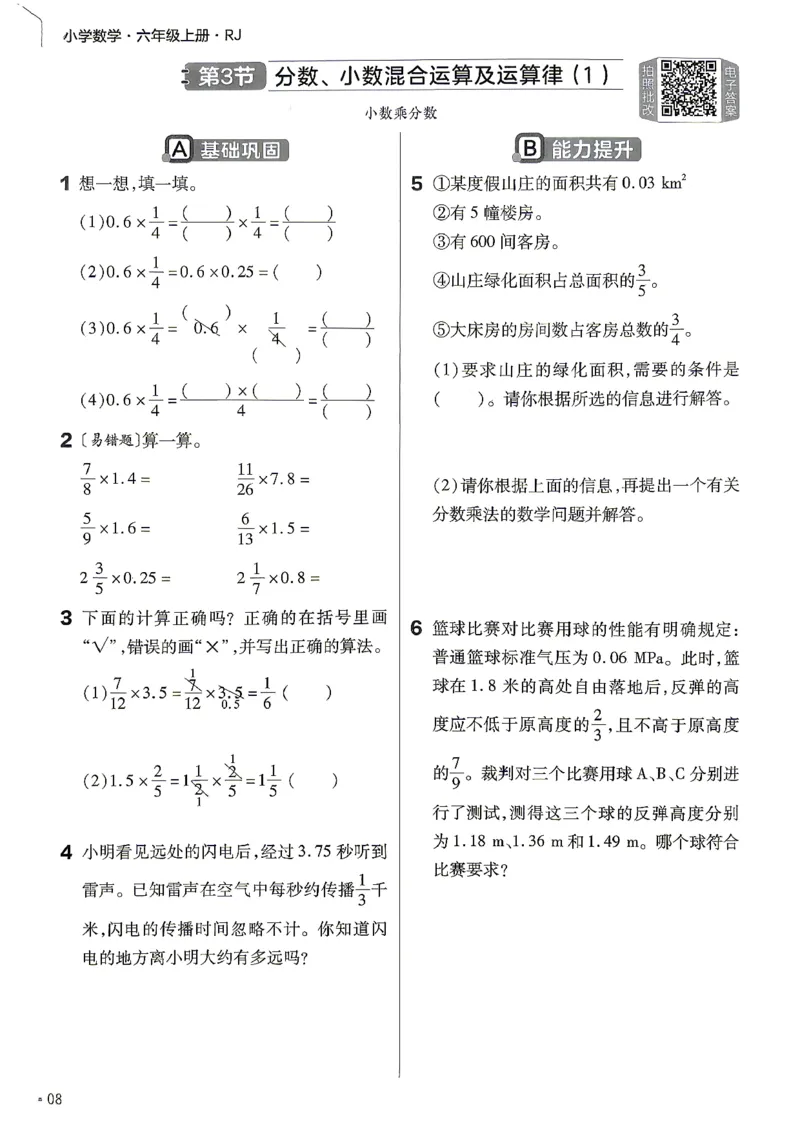 《数学RJ6年级上册《练习帮》26秋_26秋小学初中各机构教辅大合集（一本、教材帮、阳光同学、王朝霞、实验班、小典中点、上分卷、白欧、课堂笔记等等）_26秋小学教辅资料》第10页预览