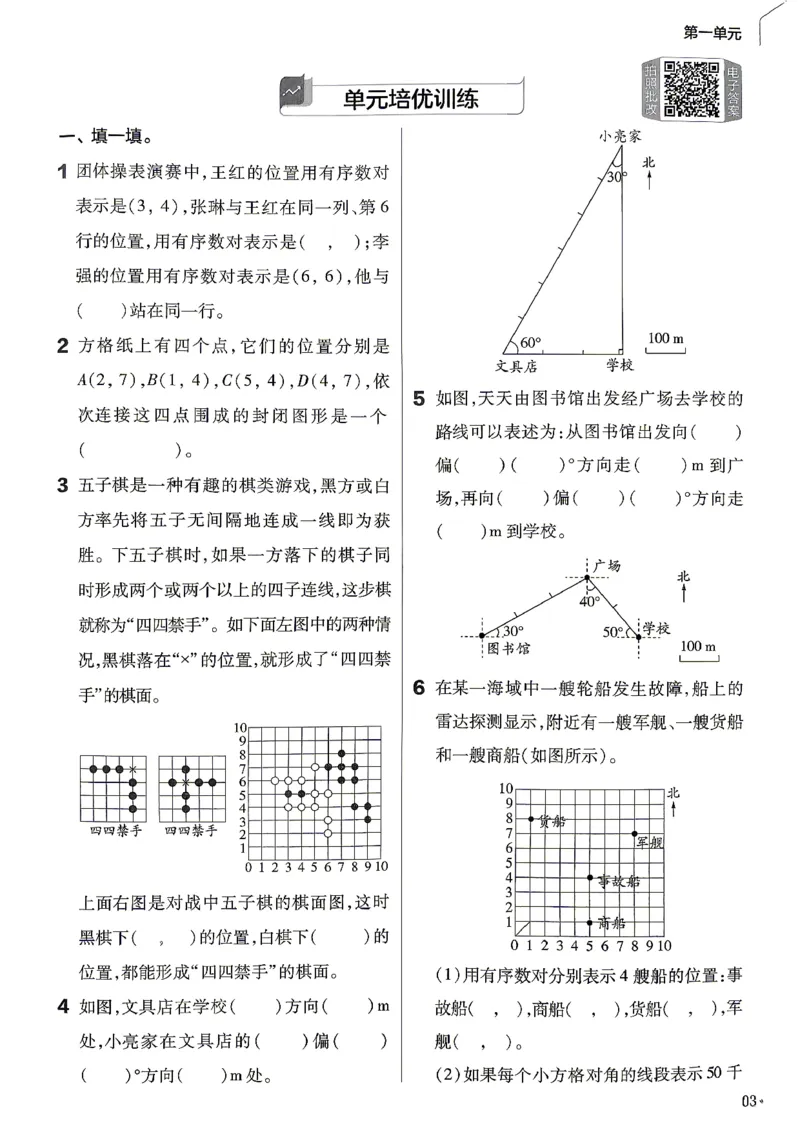 《数学RJ6年级上册《练习帮》26秋_26秋小学初中各机构教辅大合集（一本、教材帮、阳光同学、王朝霞、实验班、小典中点、上分卷、白欧、课堂笔记等等）_26秋小学教辅资料》第5页预览