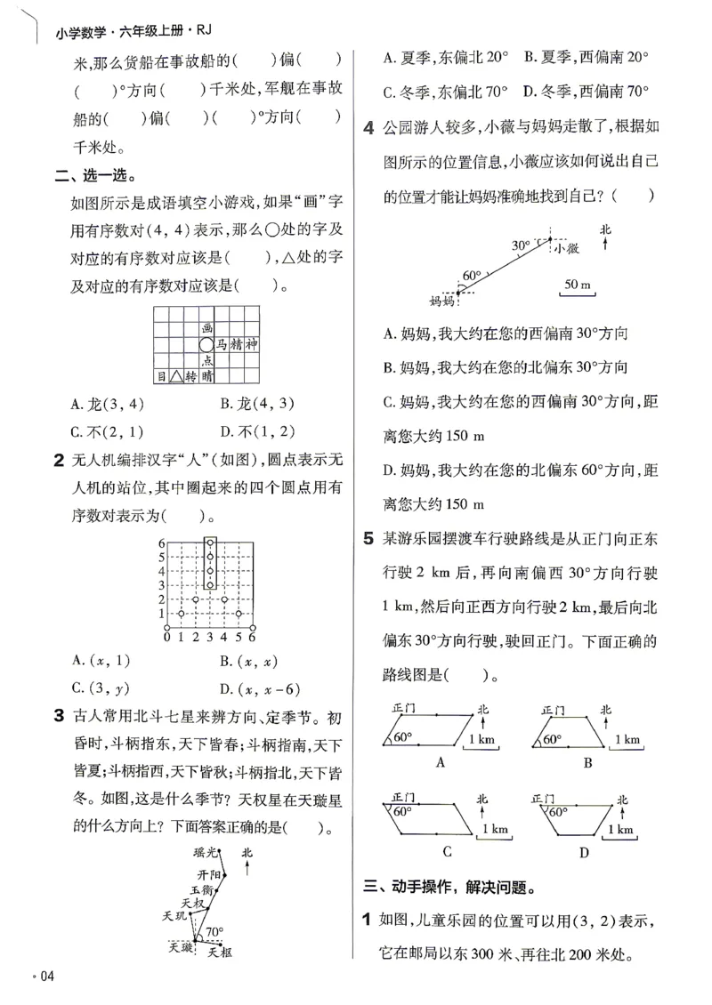 《数学RJ6年级上册《练习帮》26秋_26秋小学初中各机构教辅大合集（一本、教材帮、阳光同学、王朝霞、实验班、小典中点、上分卷、白欧、课堂笔记等等）_26秋小学教辅资料》第6页预览