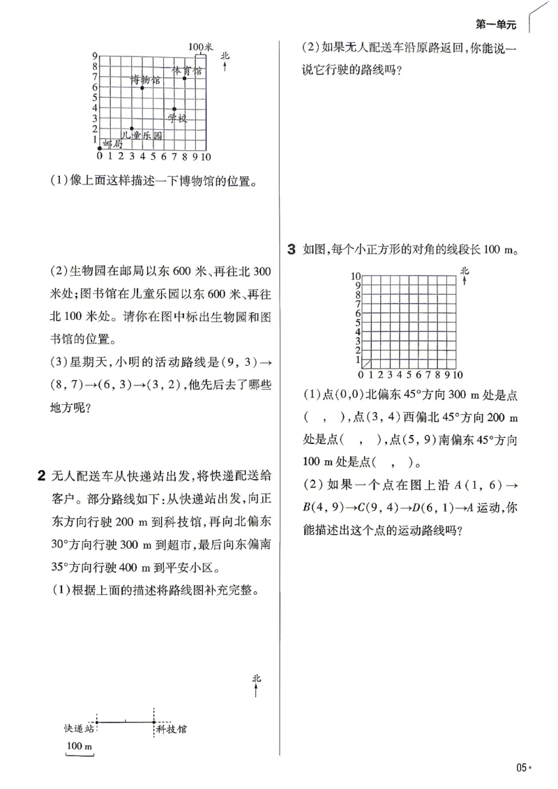 《数学RJ6年级上册《练习帮》26秋_26秋小学初中各机构教辅大合集（一本、教材帮、阳光同学、王朝霞、实验班、小典中点、上分卷、白欧、课堂笔记等等）_26秋小学教辅资料》第7页预览
