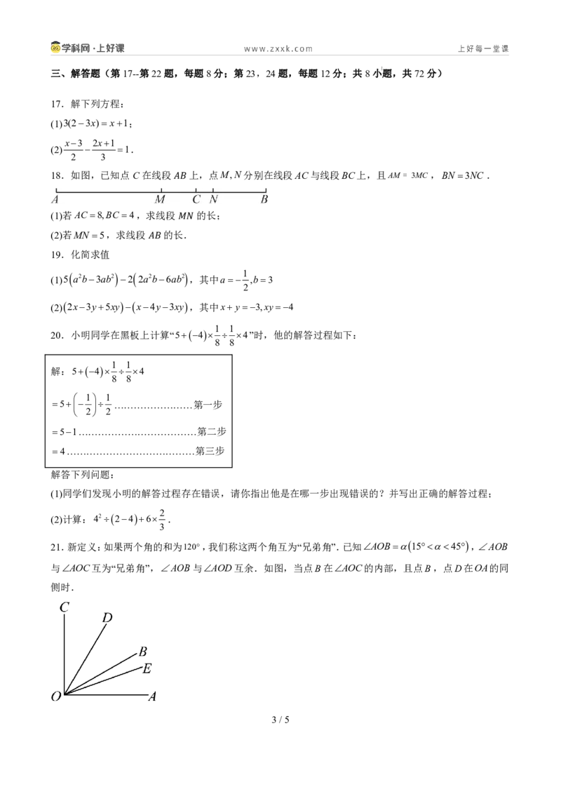 《暑假收心卷02（暑假测试）（原卷版）_26秋小学初中各机构教辅大合集（一本、教材帮、阳光同学、王朝霞、实验班、小典中点、上分卷、白欧、课堂笔记等等）_26秋初中教辅资料_探索新知》第3页预览
