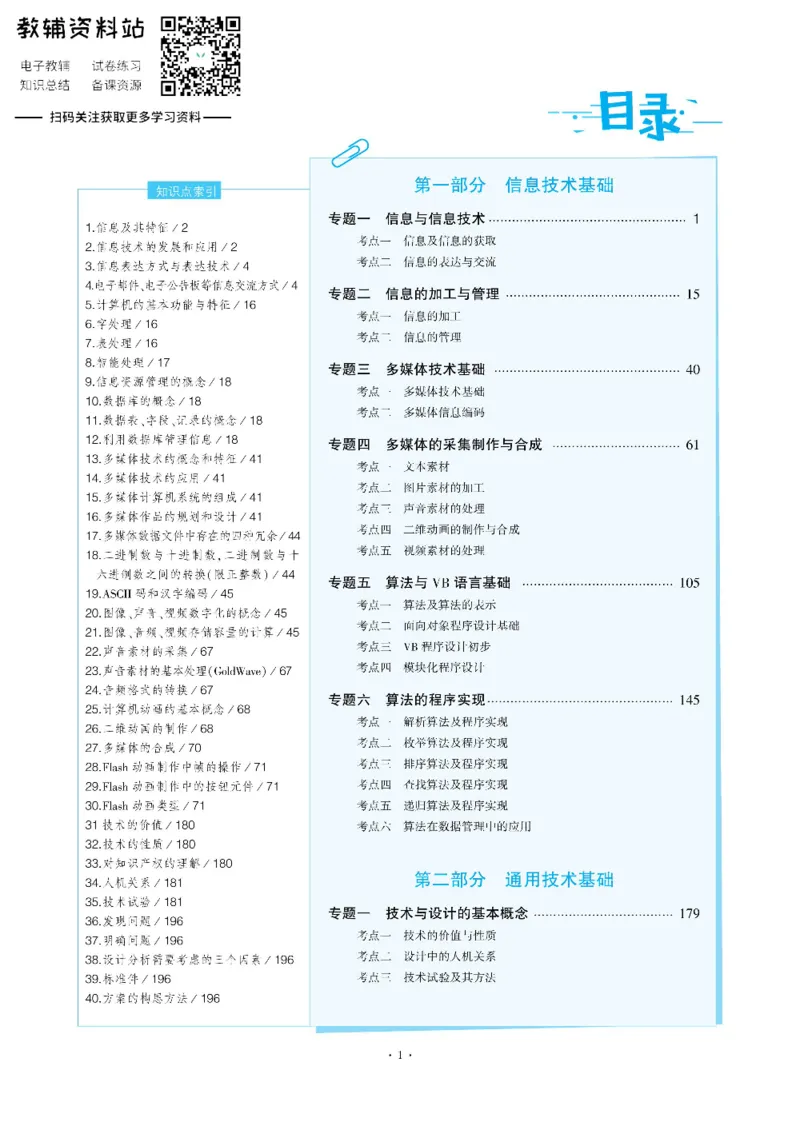 《《5年高考3年模拟》A版技术浙江版_2020版》第1页预览
