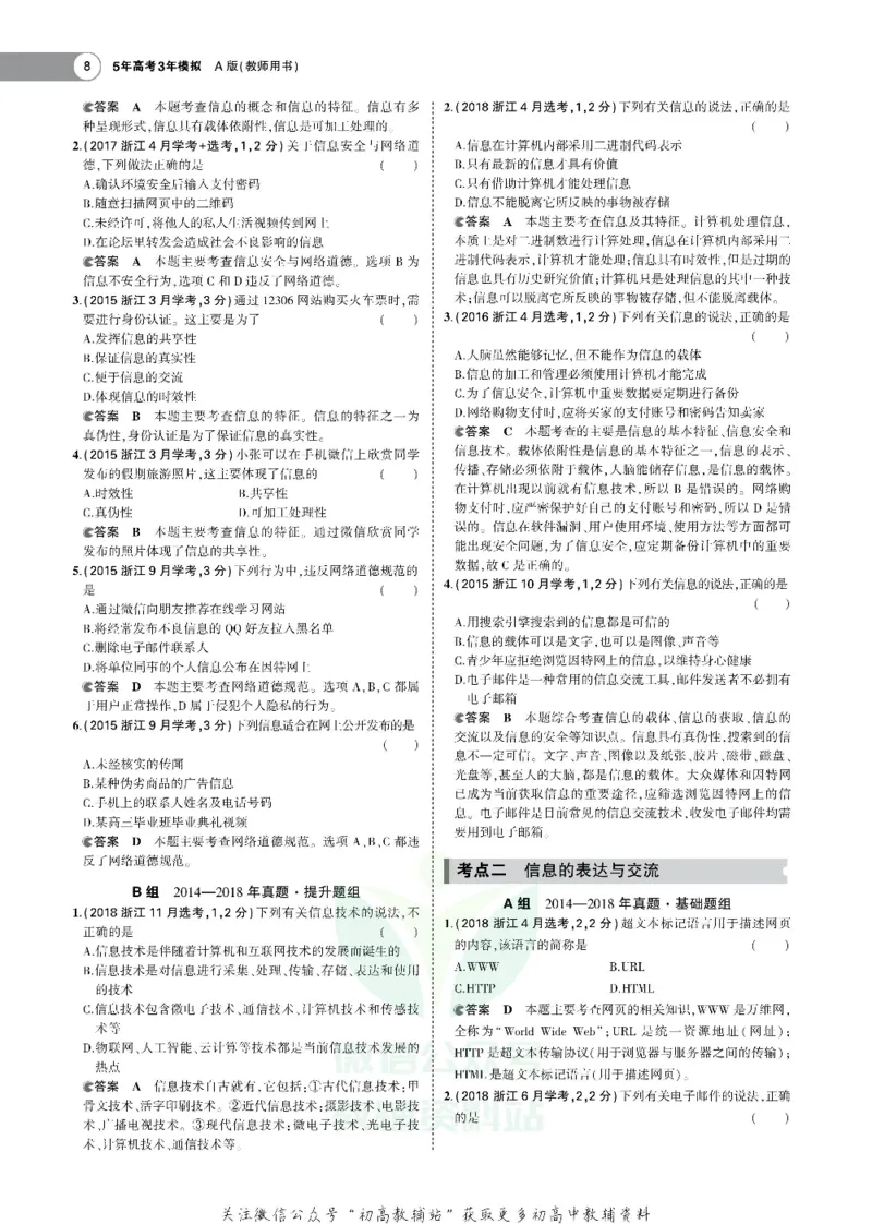 《《5年高考3年模拟》A版技术浙江版_2020版》第10页预览