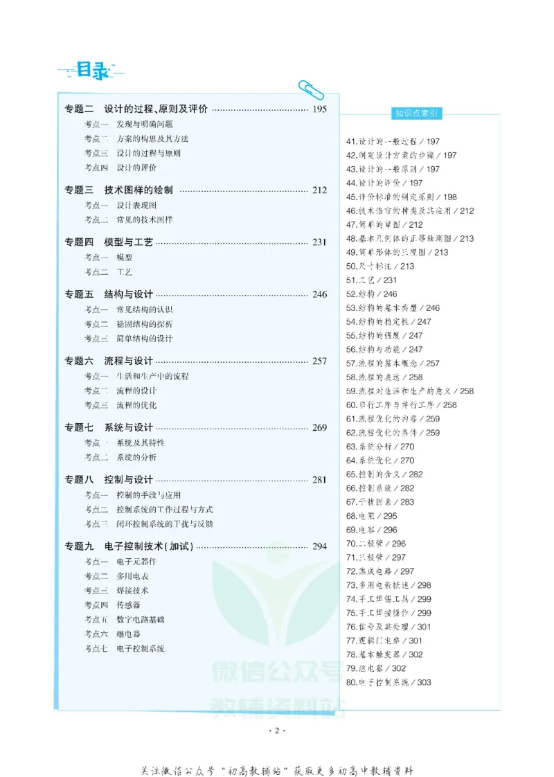 《《5年高考3年模拟》A版技术浙江版_2020版》第2页预览