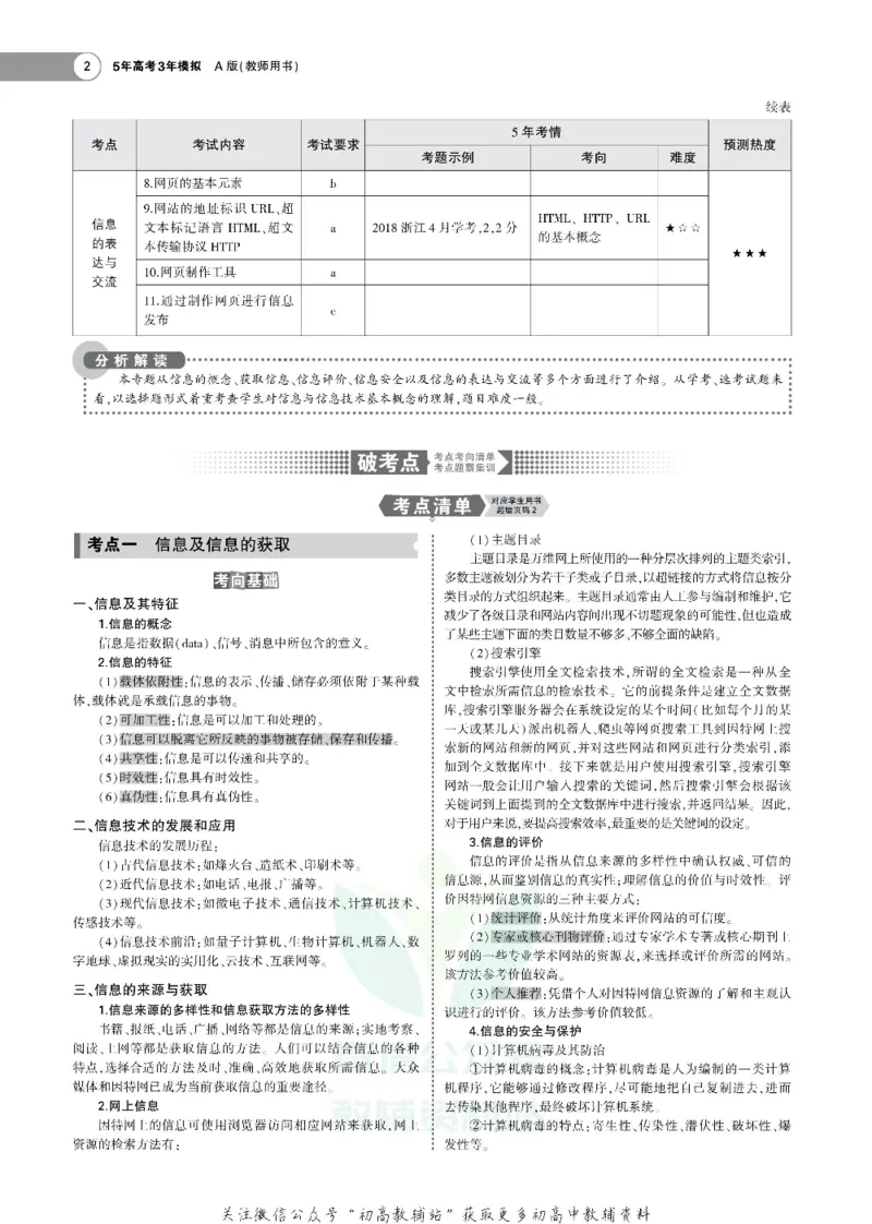 《《5年高考3年模拟》A版技术浙江版_2020版》第4页预览