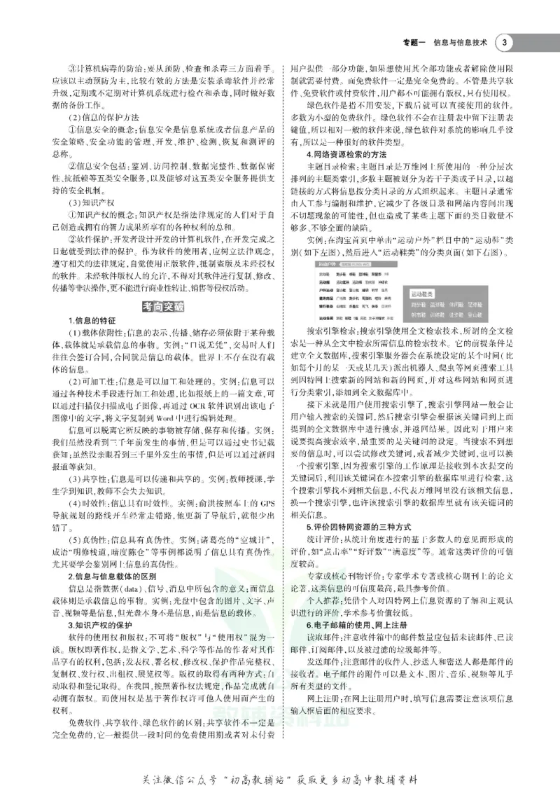 《《5年高考3年模拟》A版技术浙江版_2020版》第5页预览