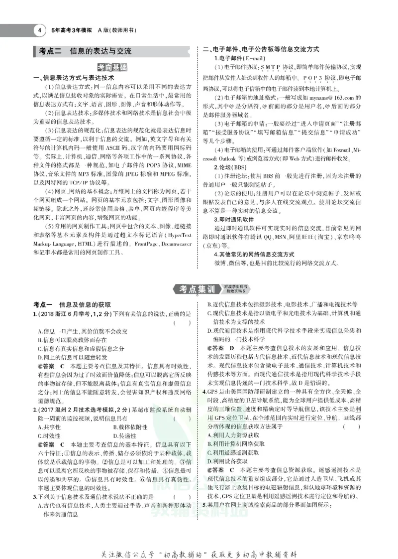 《《5年高考3年模拟》A版技术浙江版_2020版》第6页预览