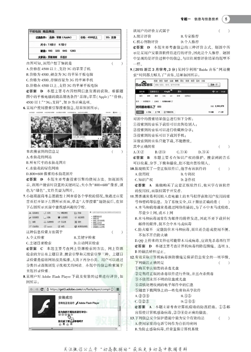 《《5年高考3年模拟》A版技术浙江版_2020版》第7页预览