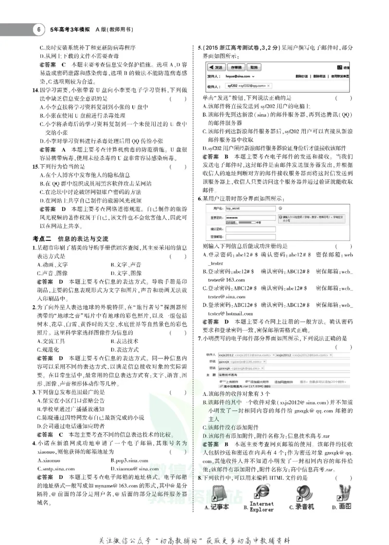 《《5年高考3年模拟》A版技术浙江版_2020版》第8页预览
