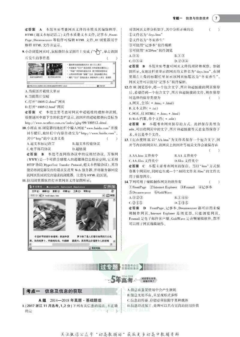 《《5年高考3年模拟》A版技术浙江版_2020版》第9页预览