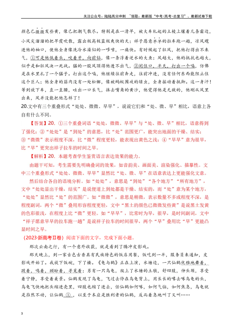 《专题15语言文字运用（词语类）十年（2014-2023（全国通用）（解析版）_专项复习_2024年_2024年高考语文真题分项汇编五年十年真题专题练全国通用_十年（2014-2023）高考语文真题分项汇编》第3页预览