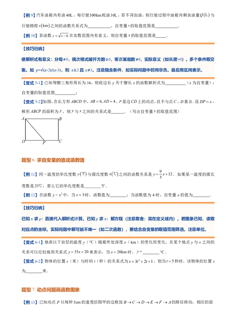 《北师2026版初中《暑假预习讲义》第12讲函数(8类重点题型+过关检测)(原卷版)_26秋初中教辅资料_26秋初中《暑假预习》_（数学）2026版初中《暑假衔接讲义》新8年级上册（北师）》第9页预览