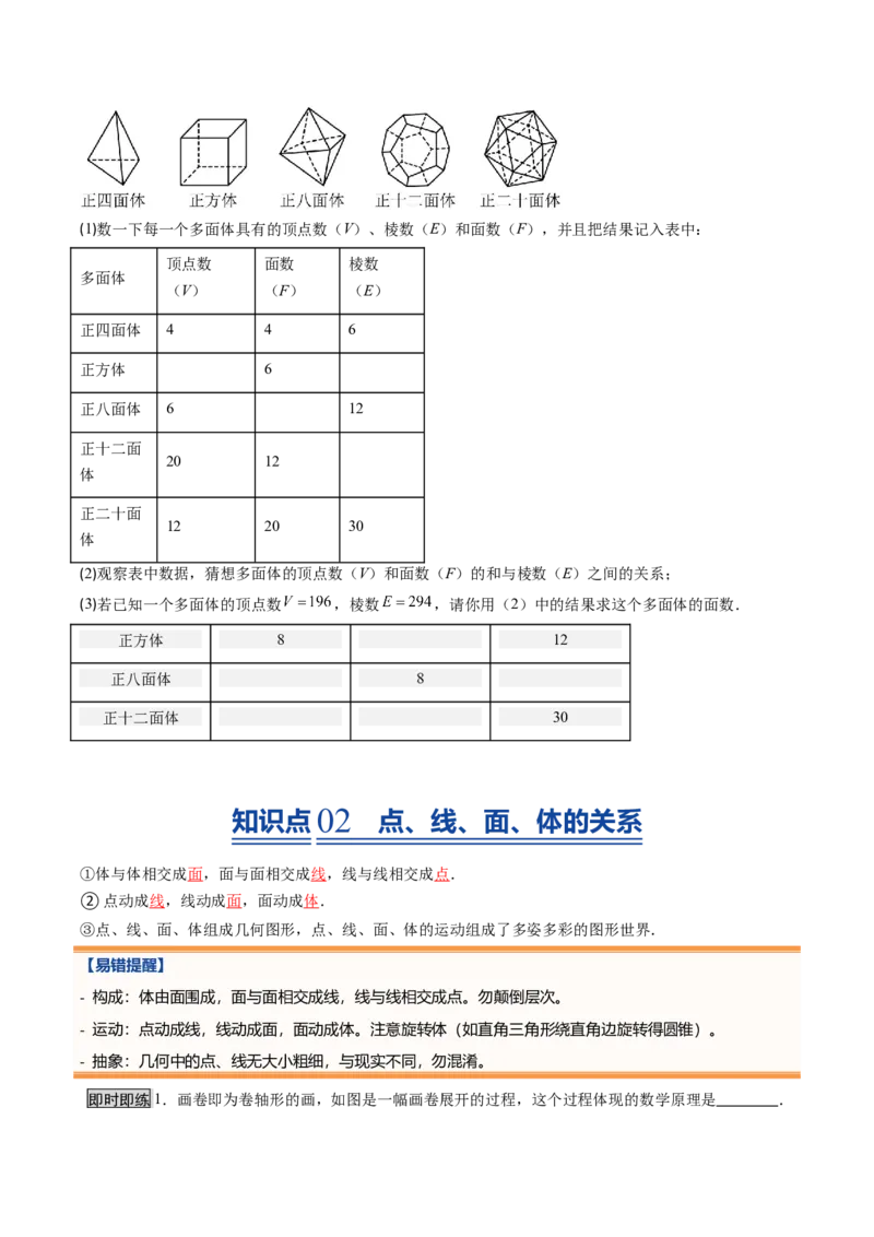 《北师2026版《暑假预习讲义》第01讲生活中的立体图形（暑假预习讲义）（原卷版）新七年级数学新教材北师大版_26秋初中教辅资料_26秋初中《暑假预习》》第3页预览