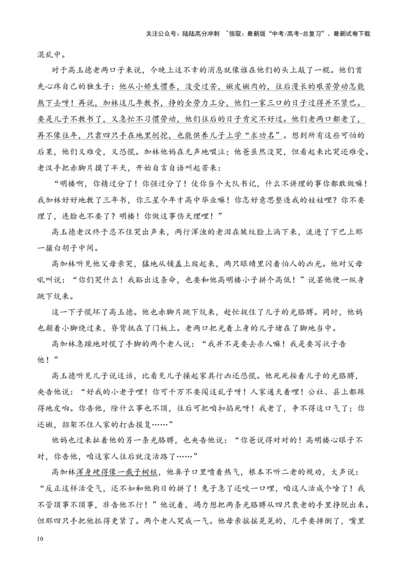 《考点04塑造人物形象的方法（解析版）_一轮复习_2024年_2024年高考语文一轮复习小说题型细化专项训练（全国通用）_资料》第10页预览