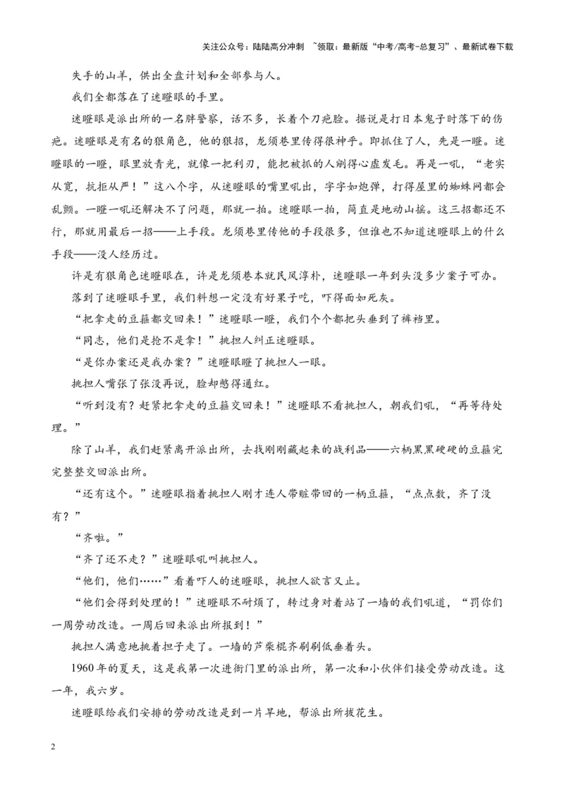 《考点04塑造人物形象的方法（解析版）_一轮复习_2024年_2024年高考语文一轮复习小说题型细化专项训练（全国通用）_资料》第2页预览