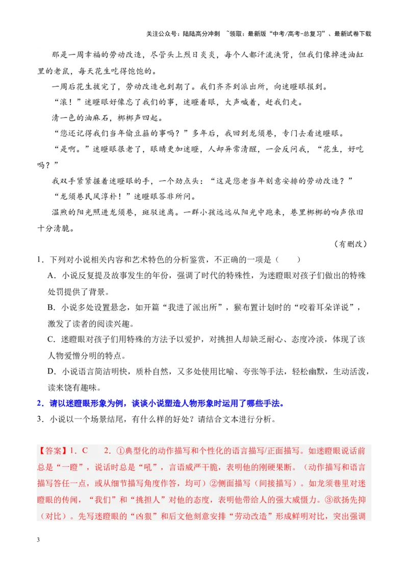 《考点04塑造人物形象的方法（解析版）_一轮复习_2024年_2024年高考语文一轮复习小说题型细化专项训练（全国通用）_资料》第3页预览
