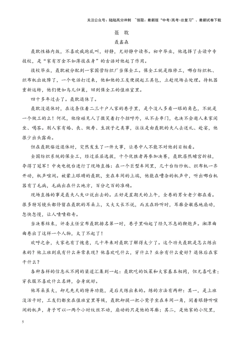 《考点04塑造人物形象的方法（解析版）_一轮复习_2024年_2024年高考语文一轮复习小说题型细化专项训练（全国通用）_资料》第5页预览