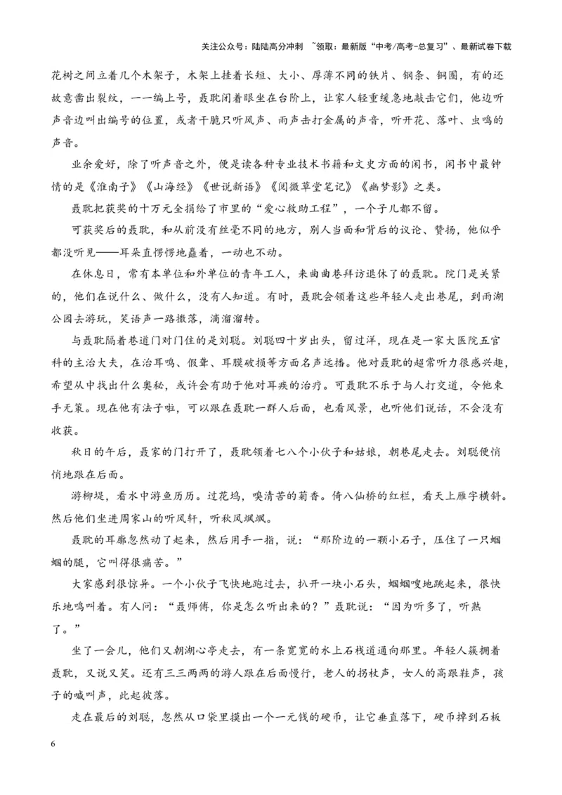 《考点04塑造人物形象的方法（解析版）_一轮复习_2024年_2024年高考语文一轮复习小说题型细化专项训练（全国通用）_资料》第6页预览