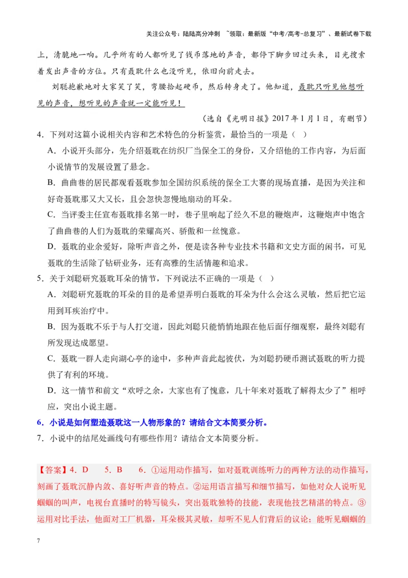 《考点04塑造人物形象的方法（解析版）_一轮复习_2024年_2024年高考语文一轮复习小说题型细化专项训练（全国通用）_资料》第7页预览
