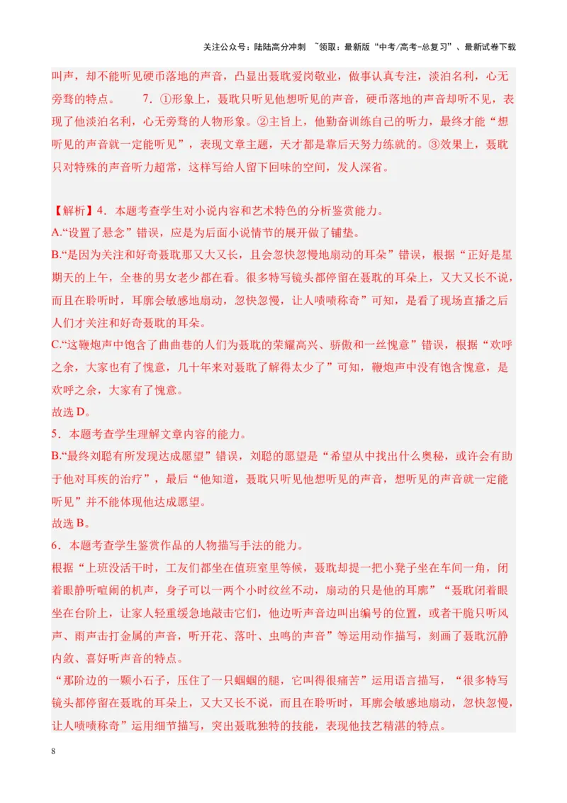 《考点04塑造人物形象的方法（解析版）_一轮复习_2024年_2024年高考语文一轮复习小说题型细化专项训练（全国通用）_资料》第8页预览