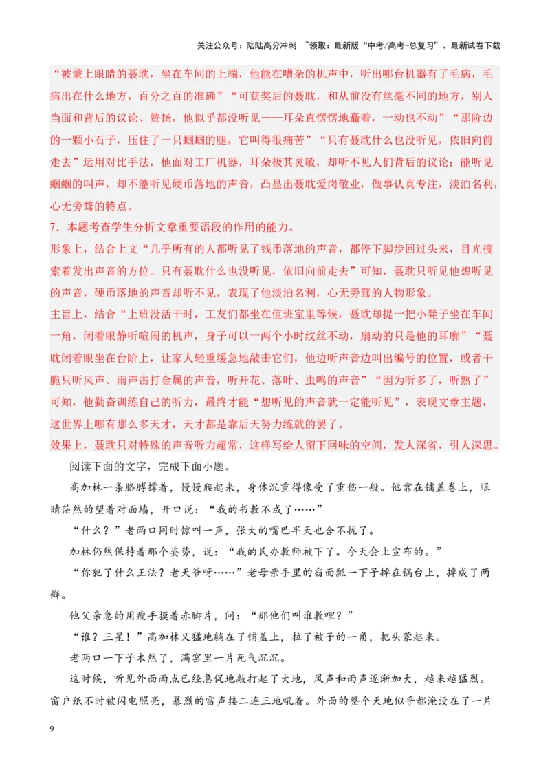 《考点04塑造人物形象的方法（解析版）_一轮复习_2024年_2024年高考语文一轮复习小说题型细化专项训练（全国通用）_资料》第9页预览