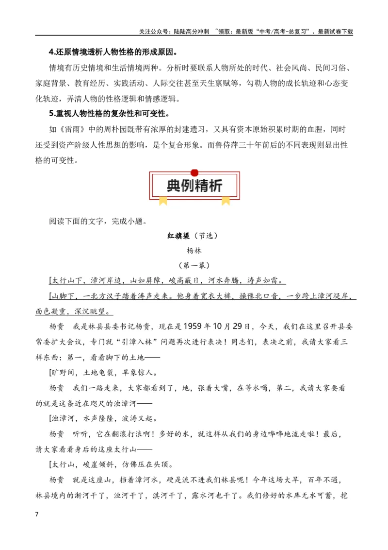 《第1节戏剧知识梳理-2024年高考语文一轮复习知识清单（全国通用）（解析版）_一轮复习_2024年_2024年高考语文一轮复习知识清单梳理典例全国通用_第6章文学类文本阅读（四）戏剧》第7页预览