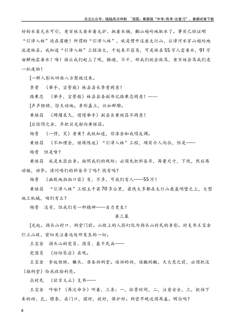 《第1节戏剧知识梳理-2024年高考语文一轮复习知识清单（全国通用）（解析版）_一轮复习_2024年_2024年高考语文一轮复习知识清单梳理典例全国通用_第6章文学类文本阅读（四）戏剧》第8页预览