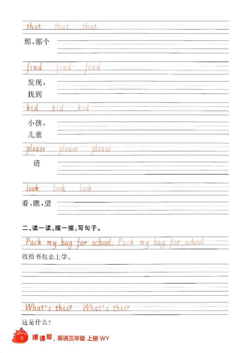《描红打卡_26秋小学初中各机构教辅大合集（一本、教材帮、阳光同学、王朝霞、实验班、小典中点、上分卷、白欧、课堂笔记等等）_26秋小学教辅资料_26秋学习之星《课课帮》_英语》第10页预览