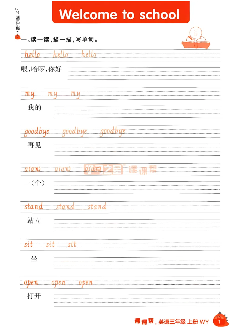 《描红打卡_26秋小学初中各机构教辅大合集（一本、教材帮、阳光同学、王朝霞、实验班、小典中点、上分卷、白欧、课堂笔记等等）_26秋小学教辅资料_26秋学习之星《课课帮》_英语》第3页预览