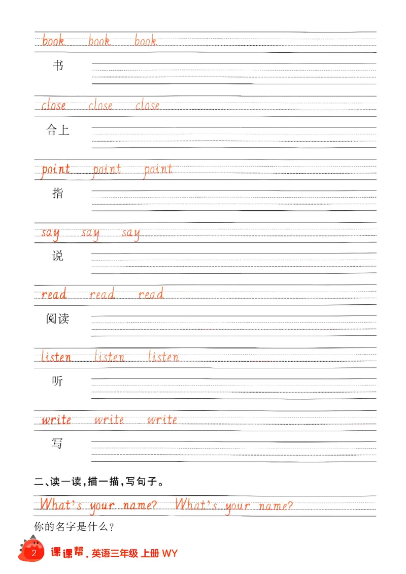 《描红打卡_26秋小学初中各机构教辅大合集（一本、教材帮、阳光同学、王朝霞、实验班、小典中点、上分卷、白欧、课堂笔记等等）_26秋小学教辅资料_26秋学习之星《课课帮》_英语》第4页预览