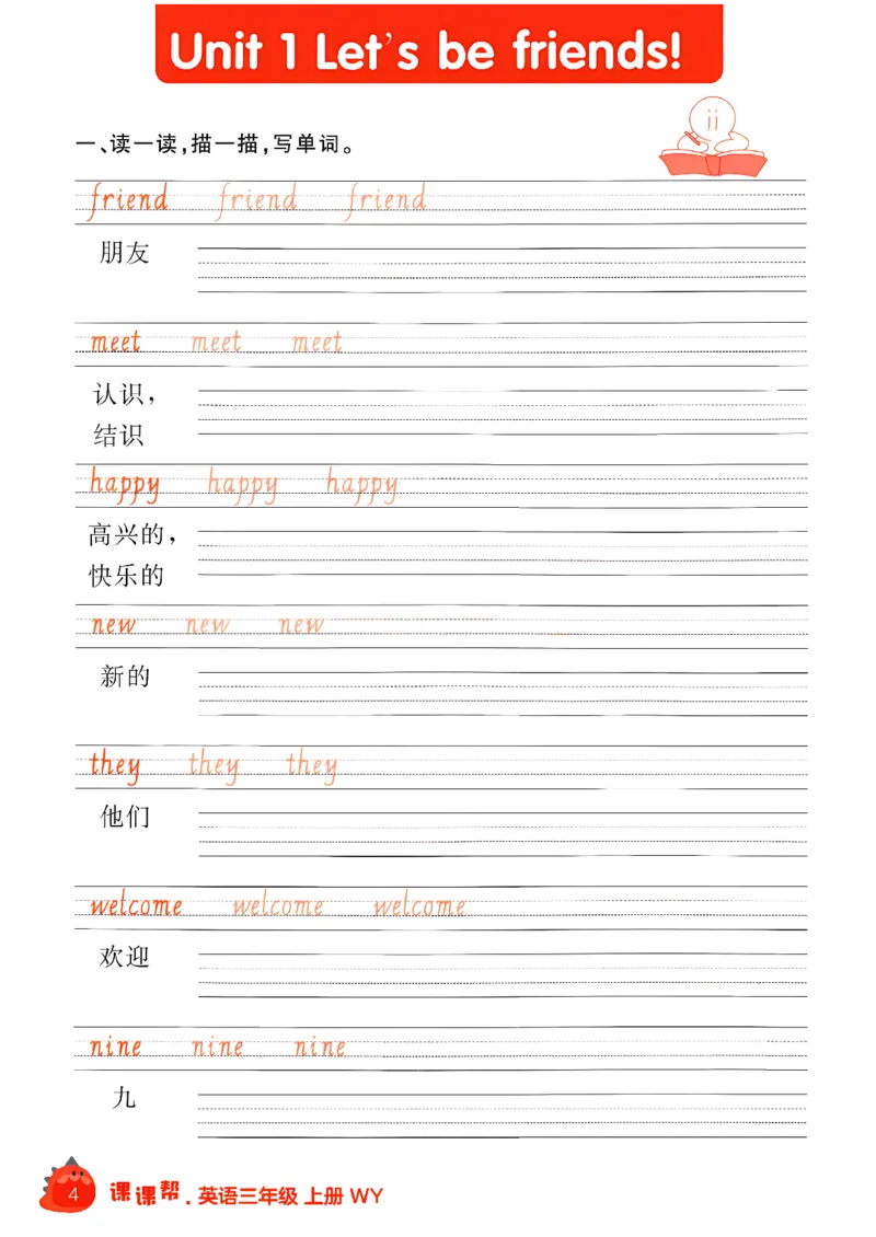 《描红打卡_26秋小学初中各机构教辅大合集（一本、教材帮、阳光同学、王朝霞、实验班、小典中点、上分卷、白欧、课堂笔记等等）_26秋小学教辅资料_26秋学习之星《课课帮》_英语》第6页预览
