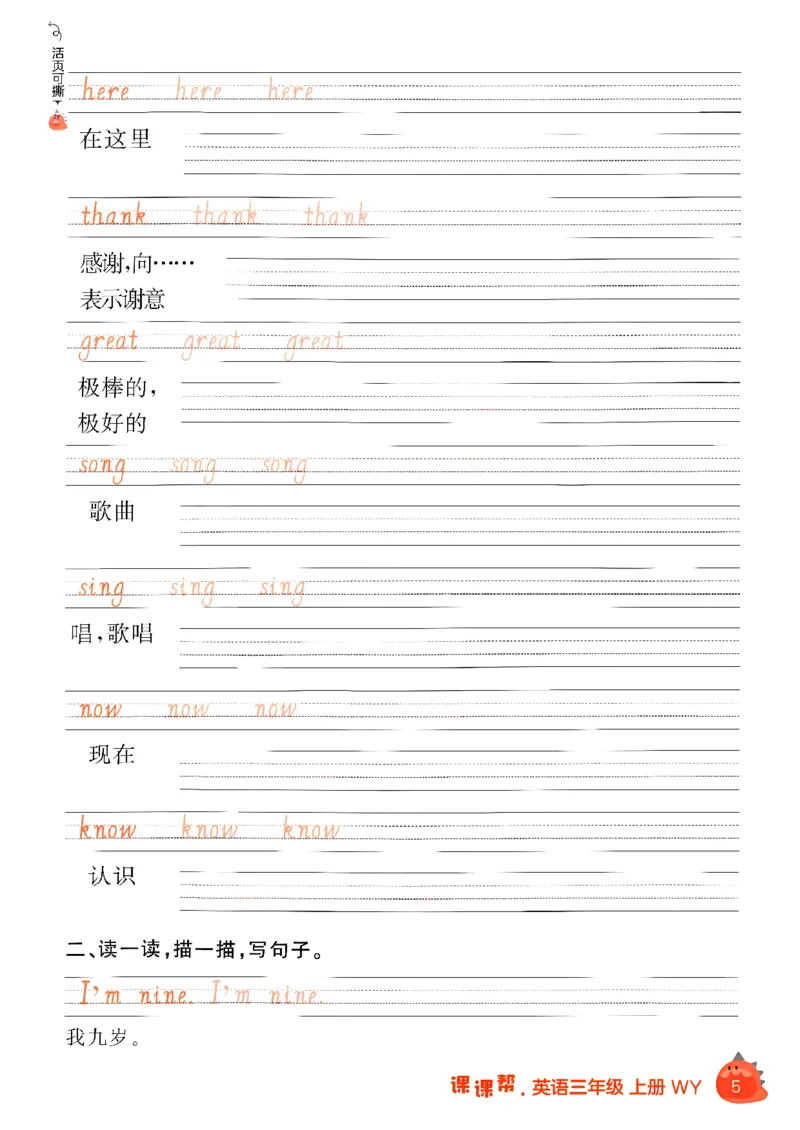 《描红打卡_26秋小学初中各机构教辅大合集（一本、教材帮、阳光同学、王朝霞、实验班、小典中点、上分卷、白欧、课堂笔记等等）_26秋小学教辅资料_26秋学习之星《课课帮》_英语》第7页预览