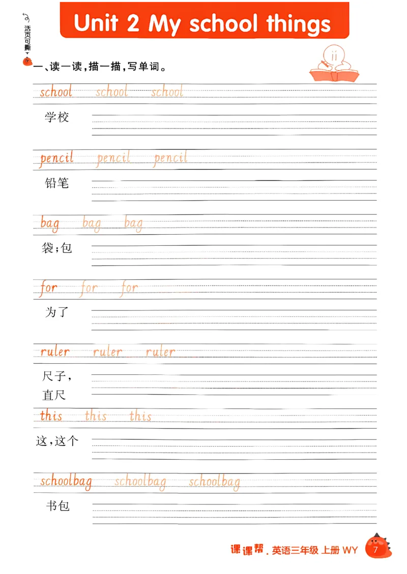 《描红打卡_26秋小学初中各机构教辅大合集（一本、教材帮、阳光同学、王朝霞、实验班、小典中点、上分卷、白欧、课堂笔记等等）_26秋小学教辅资料_26秋学习之星《课课帮》_英语》第9页预览