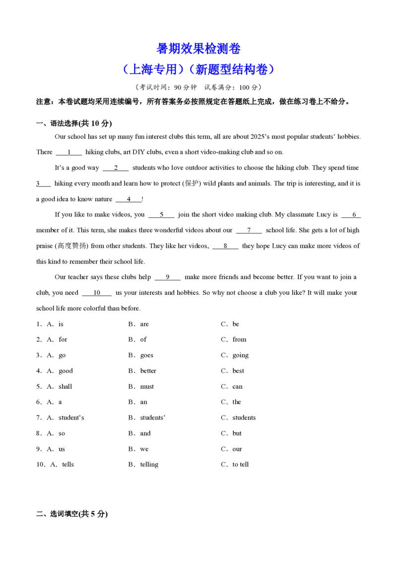 《暑期效果检测（原卷版）_26秋小学初中各机构教辅大合集（一本、教材帮、阳光同学、王朝霞、实验班、小典中点、上分卷、白欧、课堂笔记等等）_26秋初中教辅资料_26秋初中《暑假预习》》第1页预览
