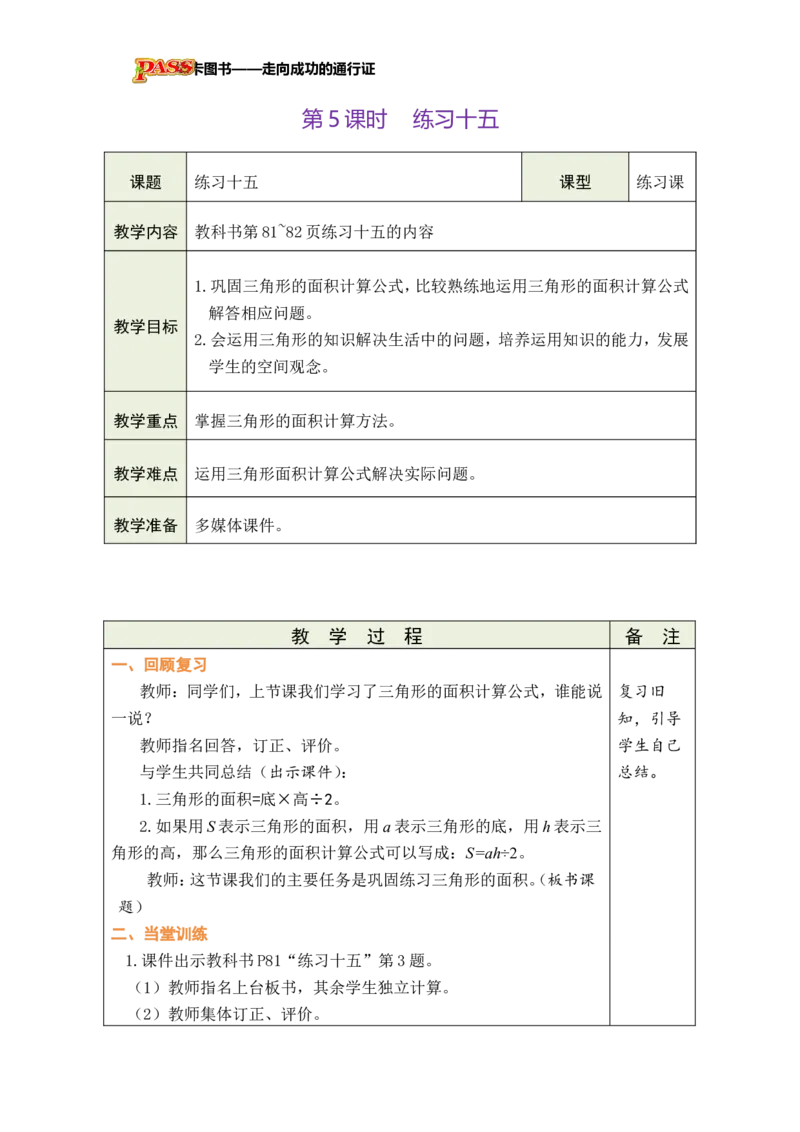 《第5课时练习十五_26秋小学初中各机构教辅大合集（一本、教材帮、阳光同学、王朝霞、实验班、小典中点、上分卷、白欧、课堂笔记等等）_26秋小学教辅资料_1526秋课件教案_小学数学》第1页预览
