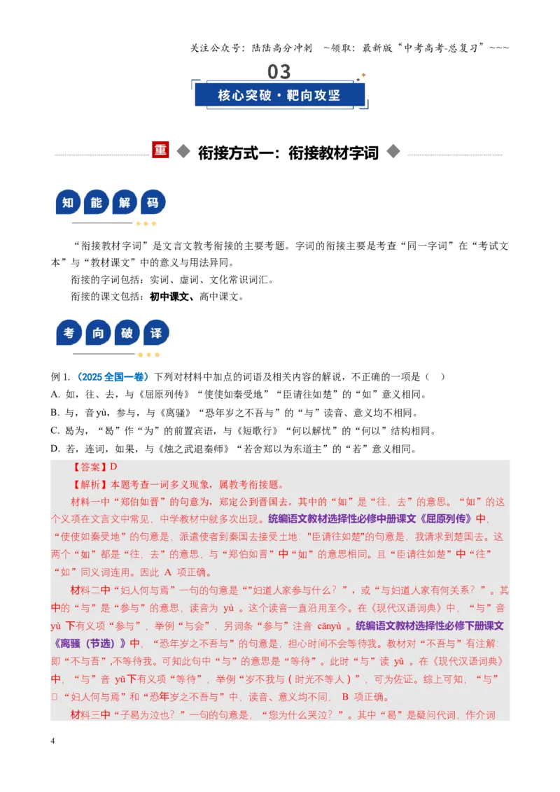 《第09讲文言文阅读教材回归题（复习讲义）（全国通用）（教师版）_一轮复习_2026年-语文一轮复习_2026年高考语文一轮复习讲义+练习+课件（新教材新高考）-G55_2026版_专题六文言文阅读》第4页预览
