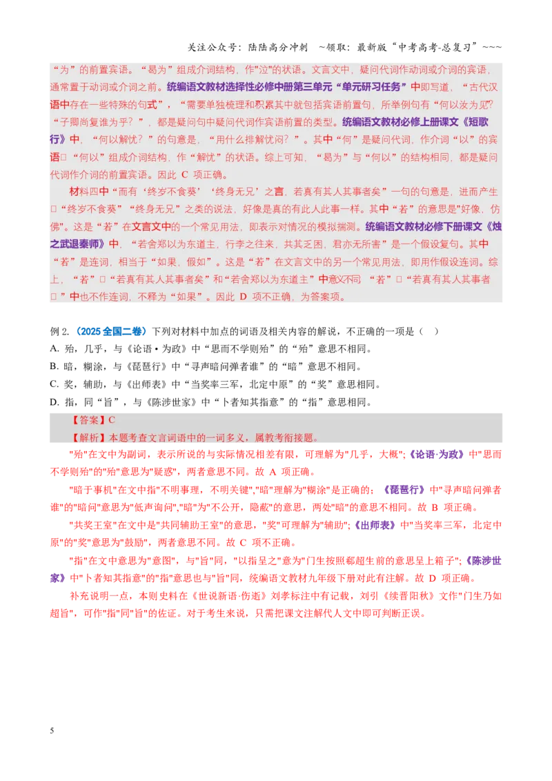 《第09讲文言文阅读教材回归题（复习讲义）（全国通用）（教师版）_一轮复习_2026年-语文一轮复习_2026年高考语文一轮复习讲义+练习+课件（新教材新高考）-G55_2026版_专题六文言文阅读》第5页预览