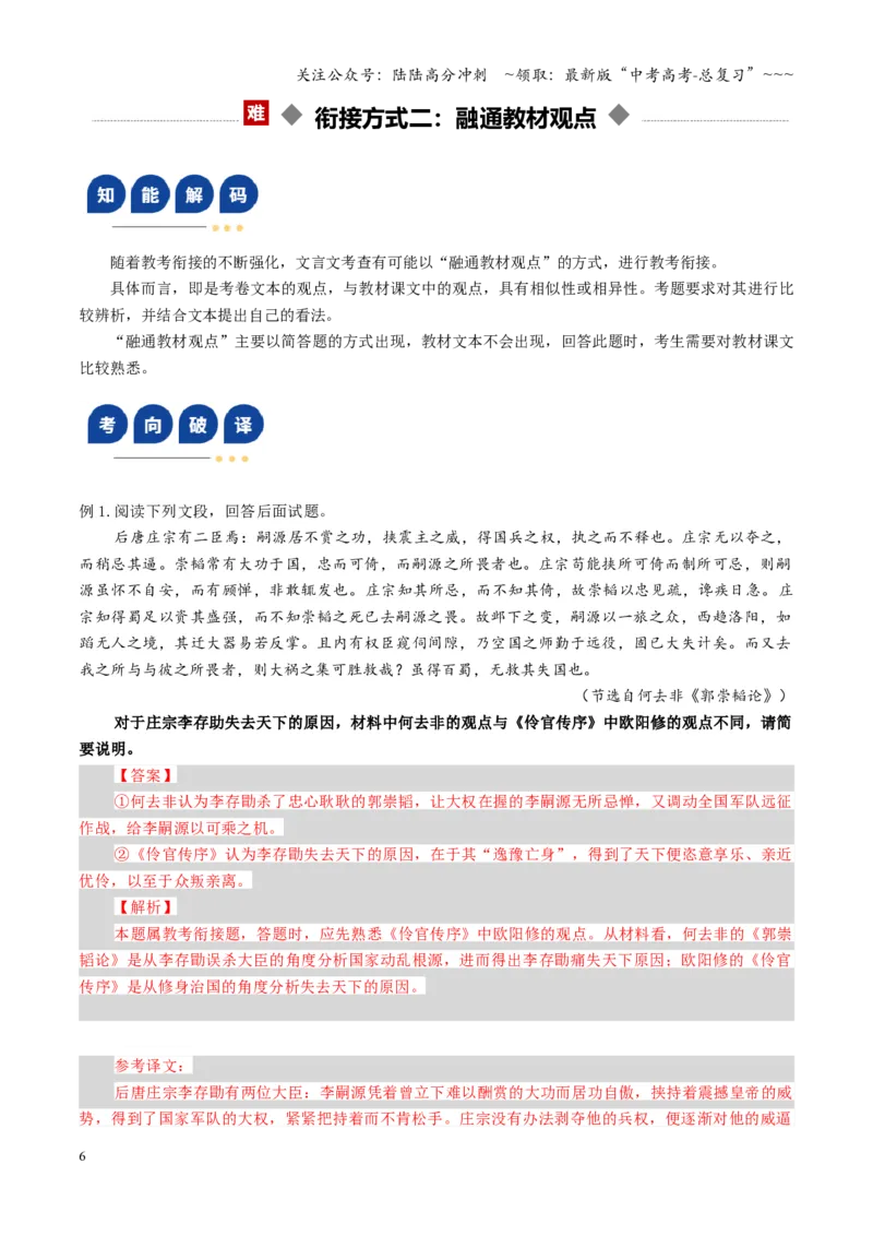 《第09讲文言文阅读教材回归题（复习讲义）（全国通用）（教师版）_一轮复习_2026年-语文一轮复习_2026年高考语文一轮复习讲义+练习+课件（新教材新高考）-G55_2026版_专题六文言文阅读》第6页预览