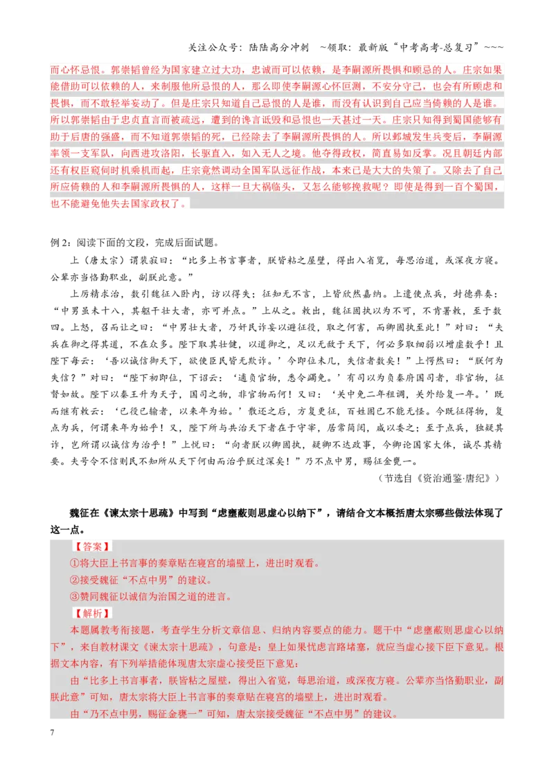 《第09讲文言文阅读教材回归题（复习讲义）（全国通用）（教师版）_一轮复习_2026年-语文一轮复习_2026年高考语文一轮复习讲义+练习+课件（新教材新高考）-G55_2026版_专题六文言文阅读》第7页预览