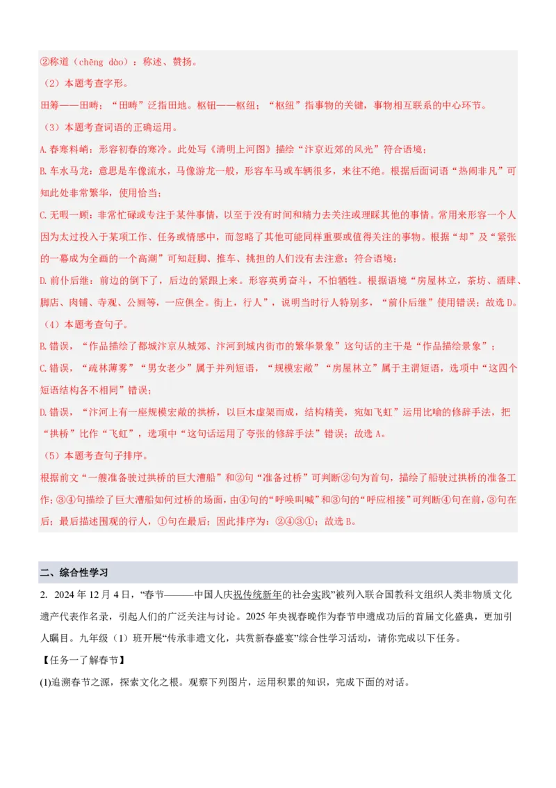 《统编2026年《暑假专项训练》第5单元“文明印记”主题阅读（专项训练）（解析版）_26秋初中教辅资料_26秋初中《暑假预习》_2026秋《暑假自学课》8上语文（人教版）》第3页预览