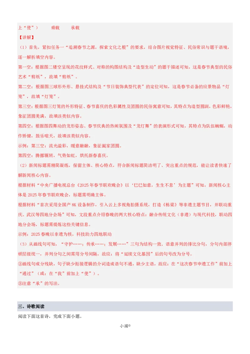 《统编2026年《暑假专项训练》第5单元“文明印记”主题阅读（专项训练）（解析版）_26秋初中教辅资料_26秋初中《暑假预习》_2026秋《暑假自学课》8上语文（人教版）》第5页预览