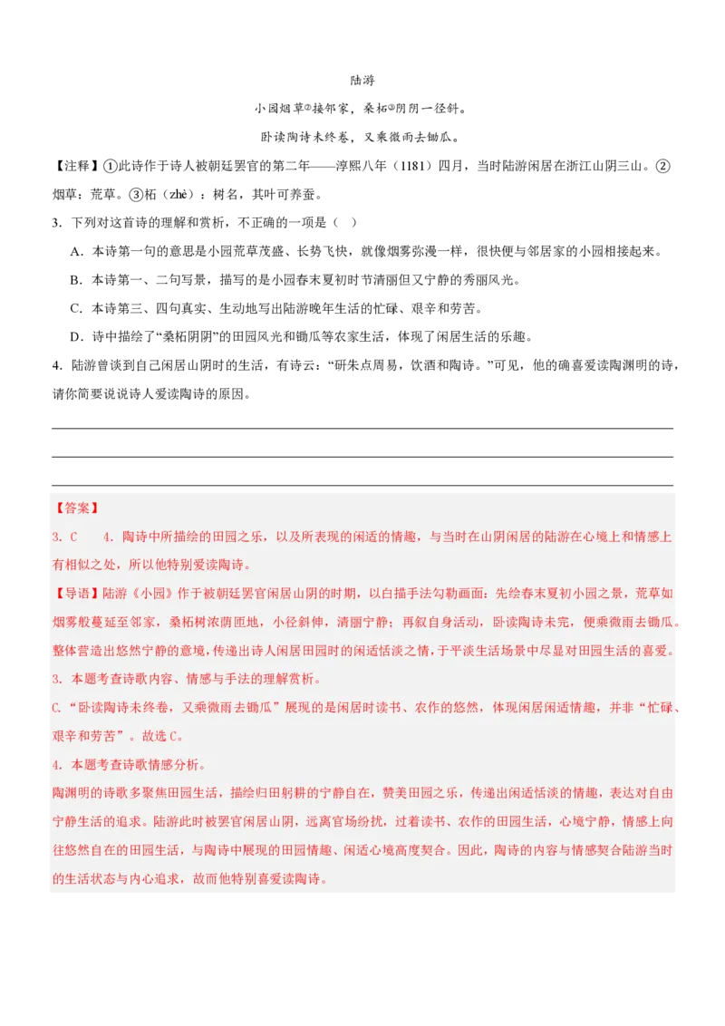 《统编2026年《暑假专项训练》第5单元“文明印记”主题阅读（专项训练）（解析版）_26秋初中教辅资料_26秋初中《暑假预习》_2026秋《暑假自学课》8上语文（人教版）》第6页预览