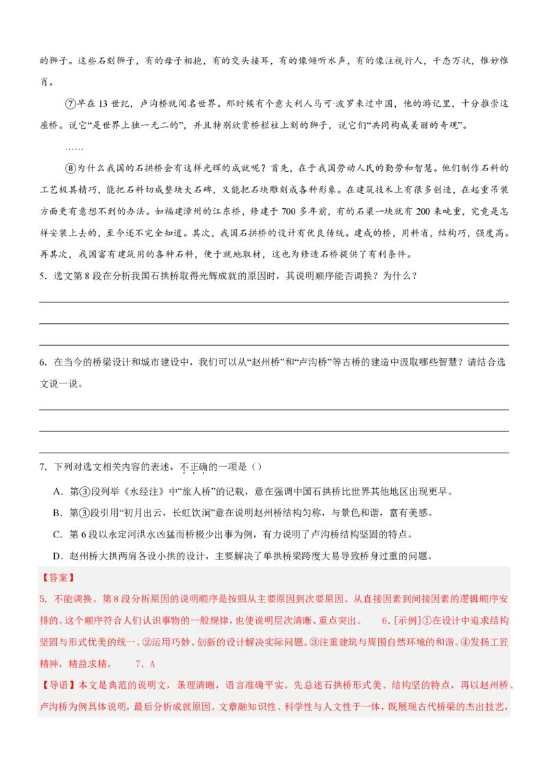 《统编2026年《暑假专项训练》第5单元“文明印记”主题阅读（专项训练）（解析版）_26秋初中教辅资料_26秋初中《暑假预习》_2026秋《暑假自学课》8上语文（人教版）》第8页预览