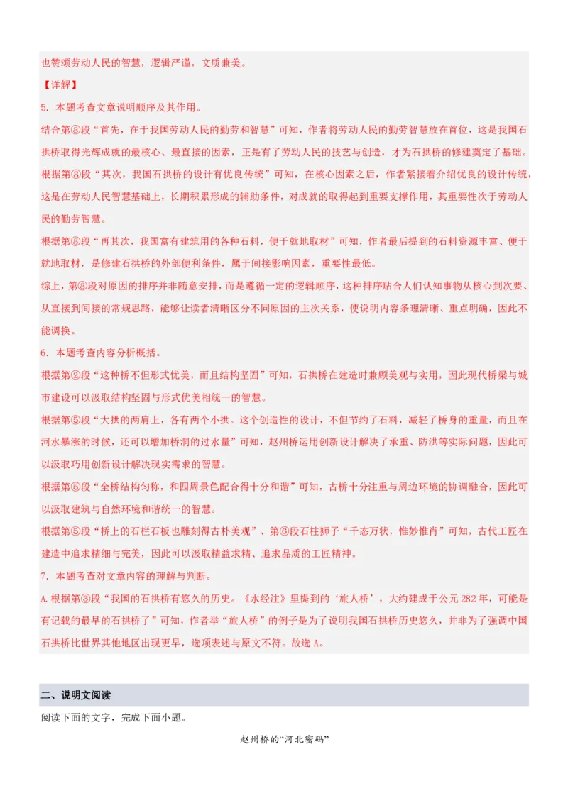《统编2026年《暑假专项训练》第5单元“文明印记”主题阅读（专项训练）（解析版）_26秋初中教辅资料_26秋初中《暑假预习》_2026秋《暑假自学课》8上语文（人教版）》第9页预览